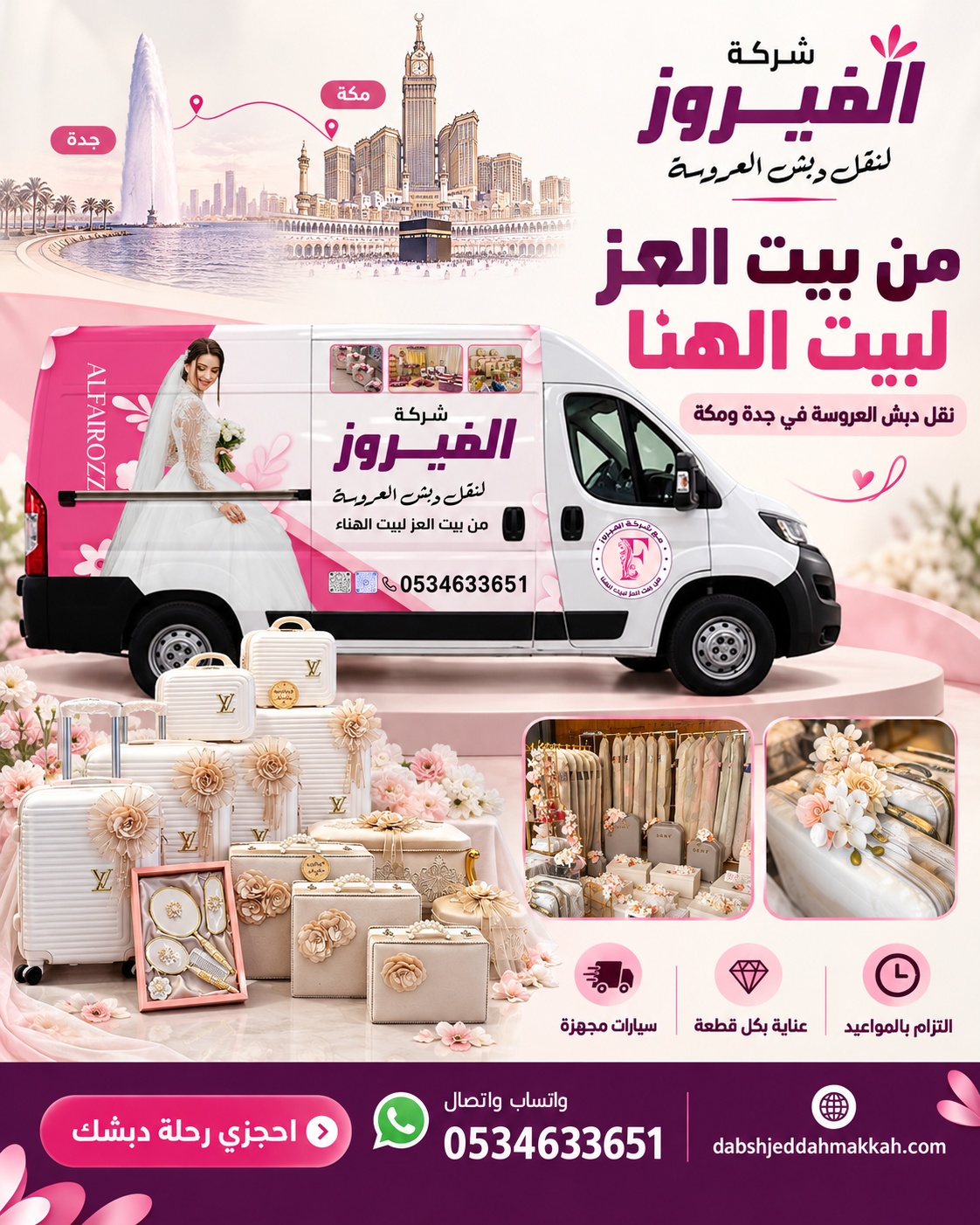 نقل دبش العروس في ابحر