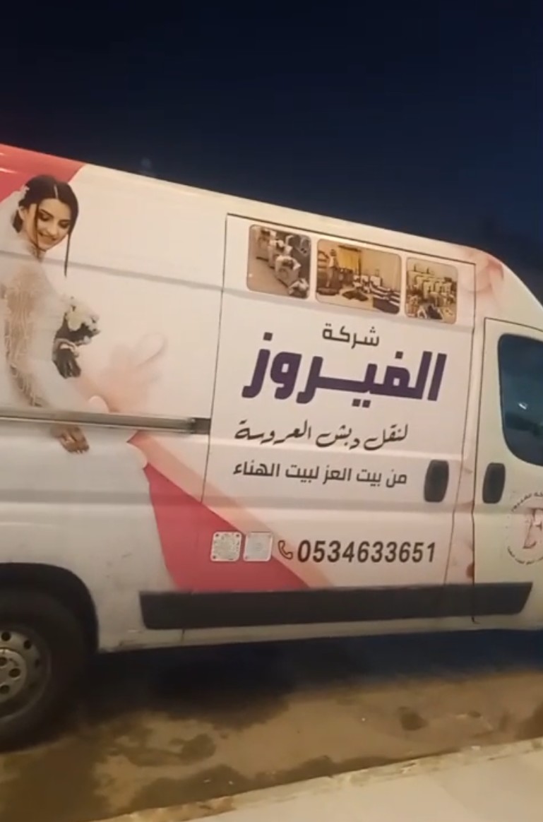 تغليف دبش العروسة بمكة