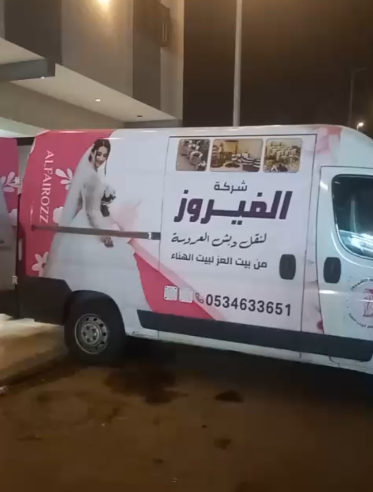 اختيار سيارة نقل دبش العروسة بمكة